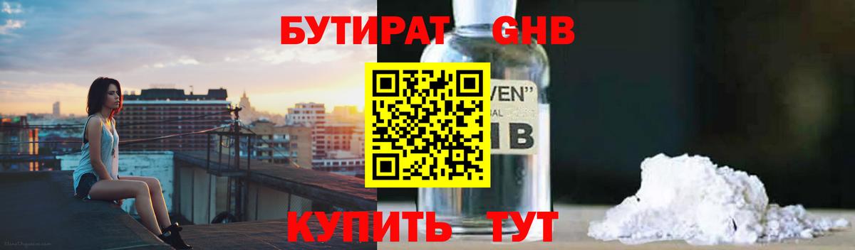 Клин  БУТИРАТ  Вход с VPN  БУТИРАТ вода 