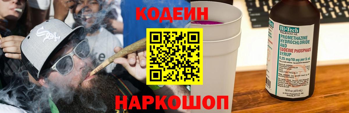Codein напиток Lean (лин)  Кодеиновый сироп Lean напиток Lean (лин)  Клин  Вход с VPN 