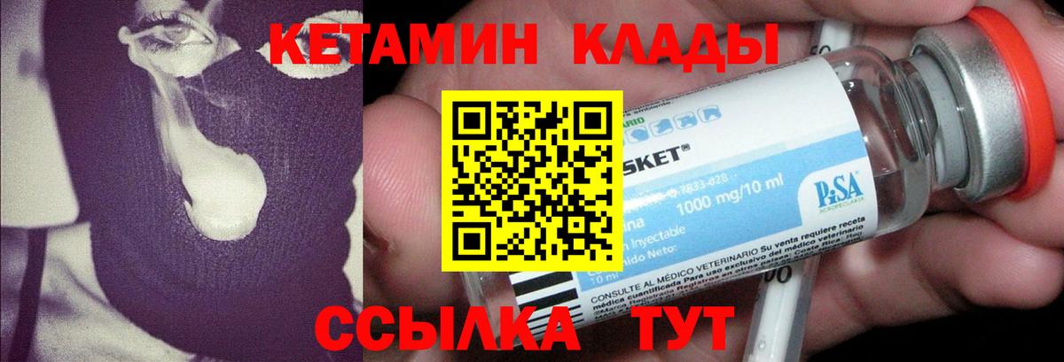 КЕТАМИН VHQ Клин