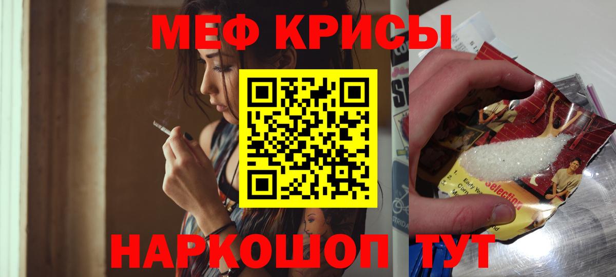 Мефедрон кристаллы  Вход с VPN  Клин  Меф мука 