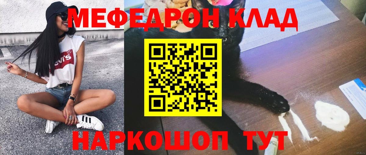 Меф мяу мяу  Клин