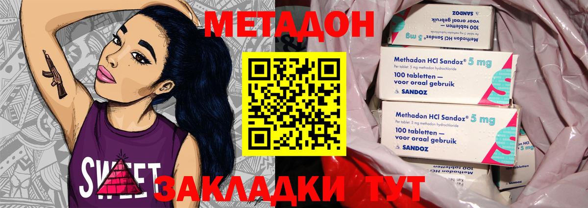 Метадон methadone Клин