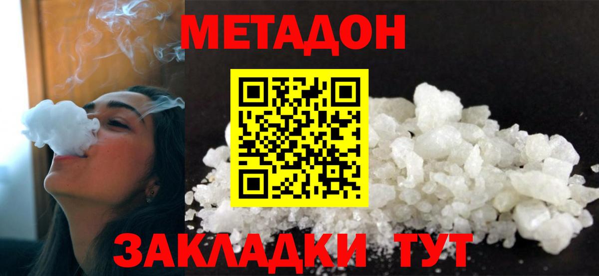 Метадон белоснежный  Вход с VPN  omg tor  Клин  Метадон кристалл 