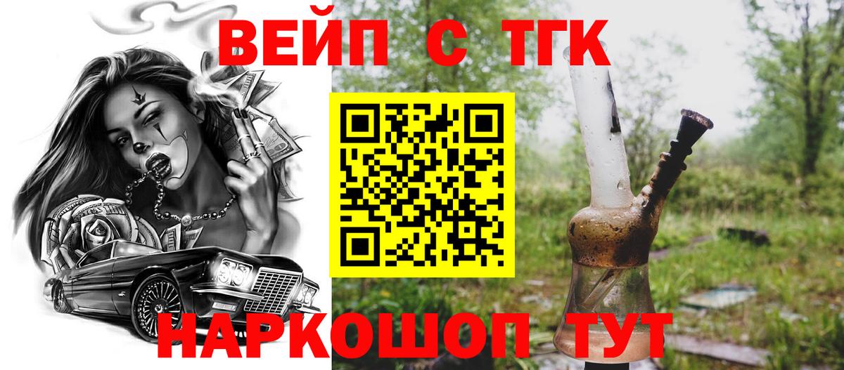 ТГК вейп  ТГК вейп с тгк  Вход с VPN  Клин 